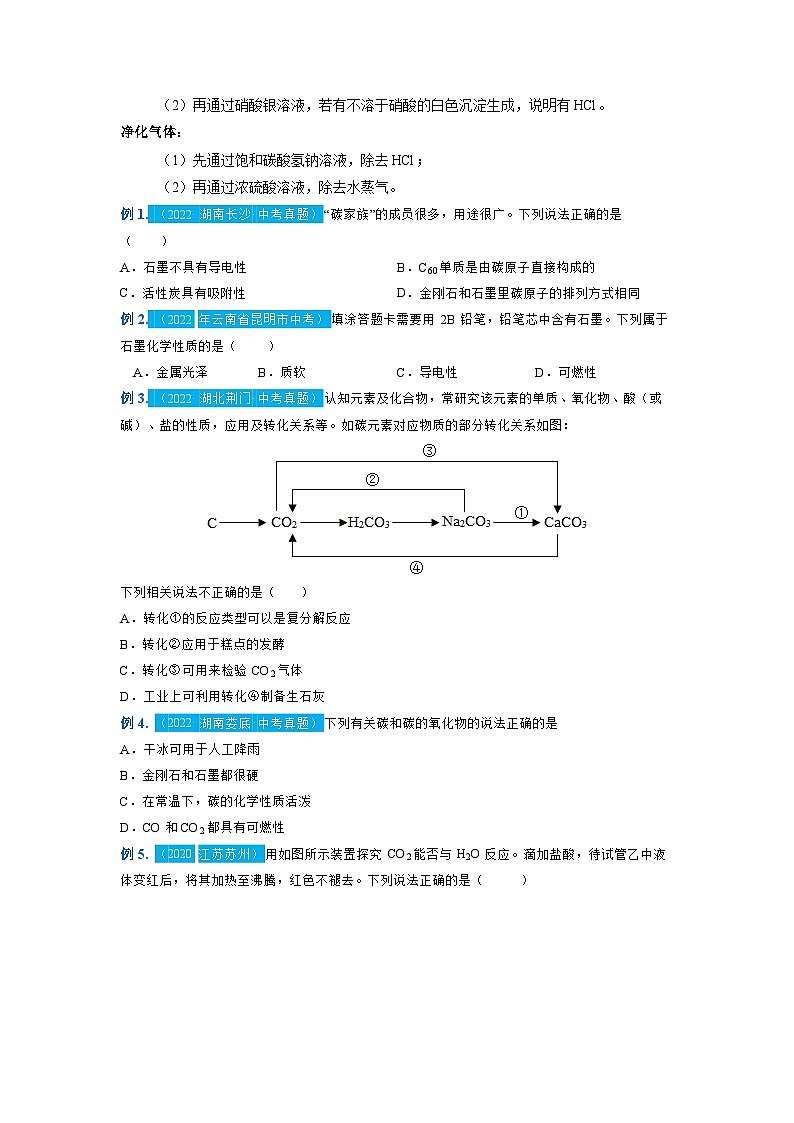 重难点09  碳及其氧化物（原卷版）（苏州专版）第2页