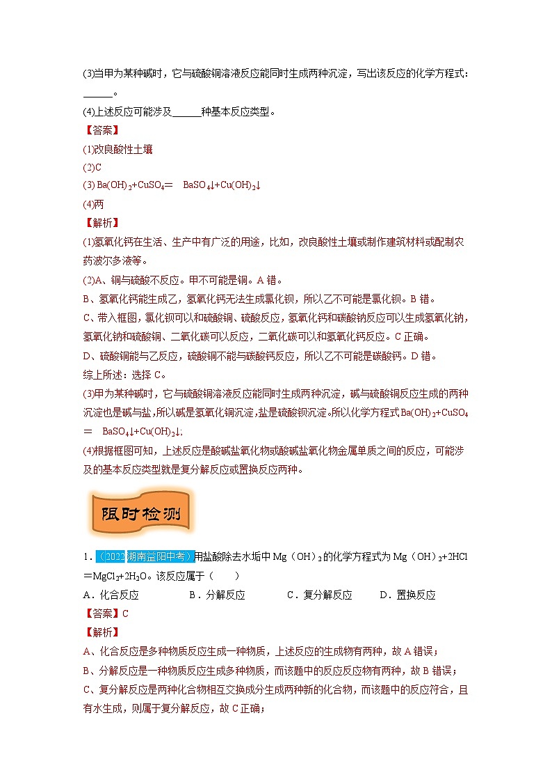 重难点12   复分解反应专题突破（解析版）（苏州专版）第3页