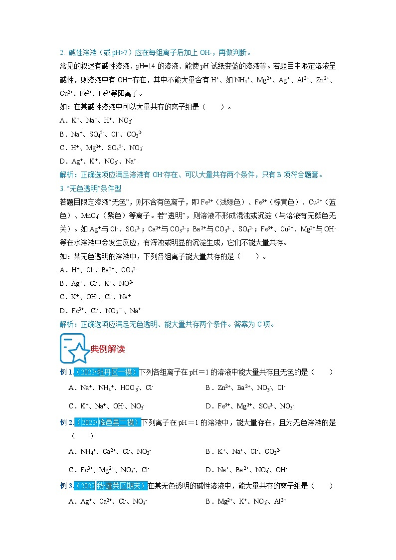 重难点13    离子共存专题突破（原卷版）（苏州专版）第2页