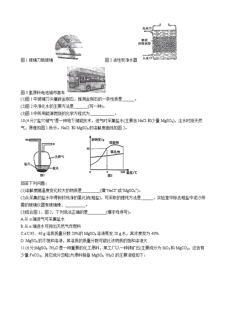2024年湖北省武汉市江汉区中考一模化学试题(无答案)第3页