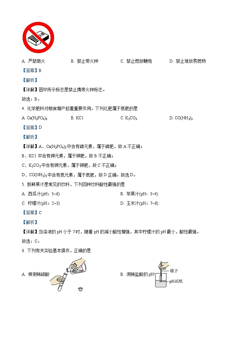 2023年广西南宁市三美学校初中学业水平考试全真模拟化学试题（八）（原卷版+解析版）02