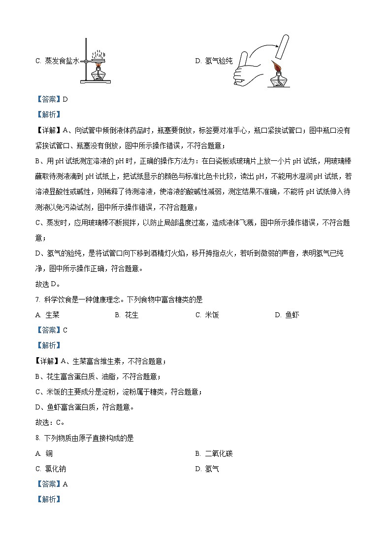 2023年广西南宁市三美学校初中学业水平考试全真模拟化学试题（八）（原卷版+解析版）03