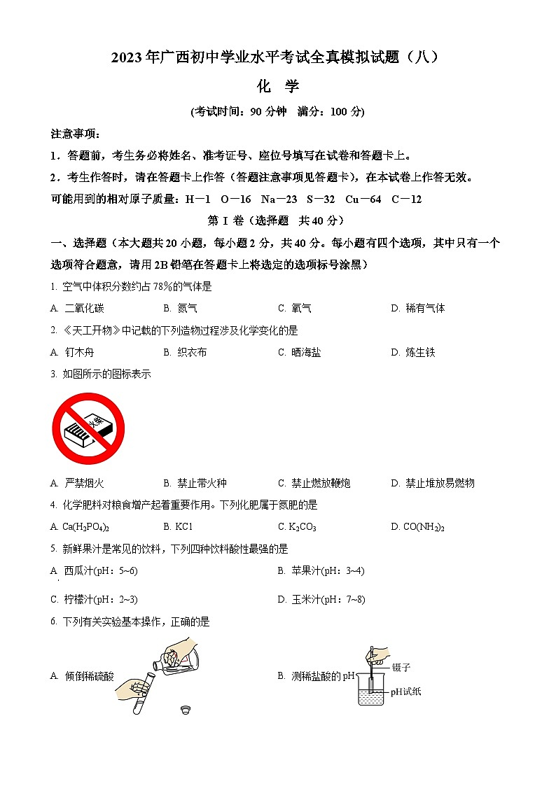 2023年广西南宁市三美学校初中学业水平考试全真模拟化学试题（八）（原卷版+解析版）01