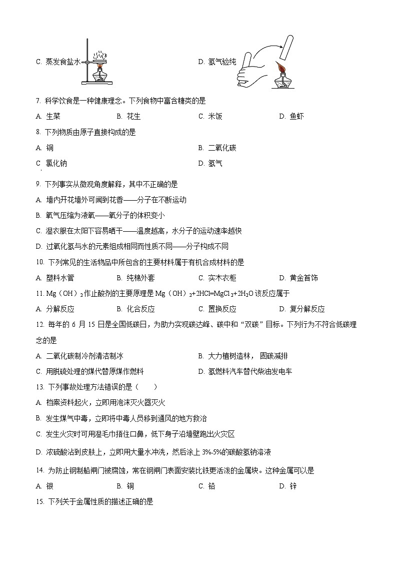 2023年广西南宁市三美学校初中学业水平考试全真模拟化学试题（八）（原卷版+解析版）02