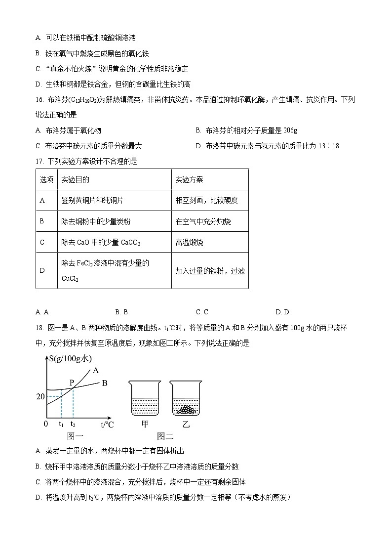 2023年广西南宁市三美学校初中学业水平考试全真模拟化学试题（八）（原卷版+解析版）03