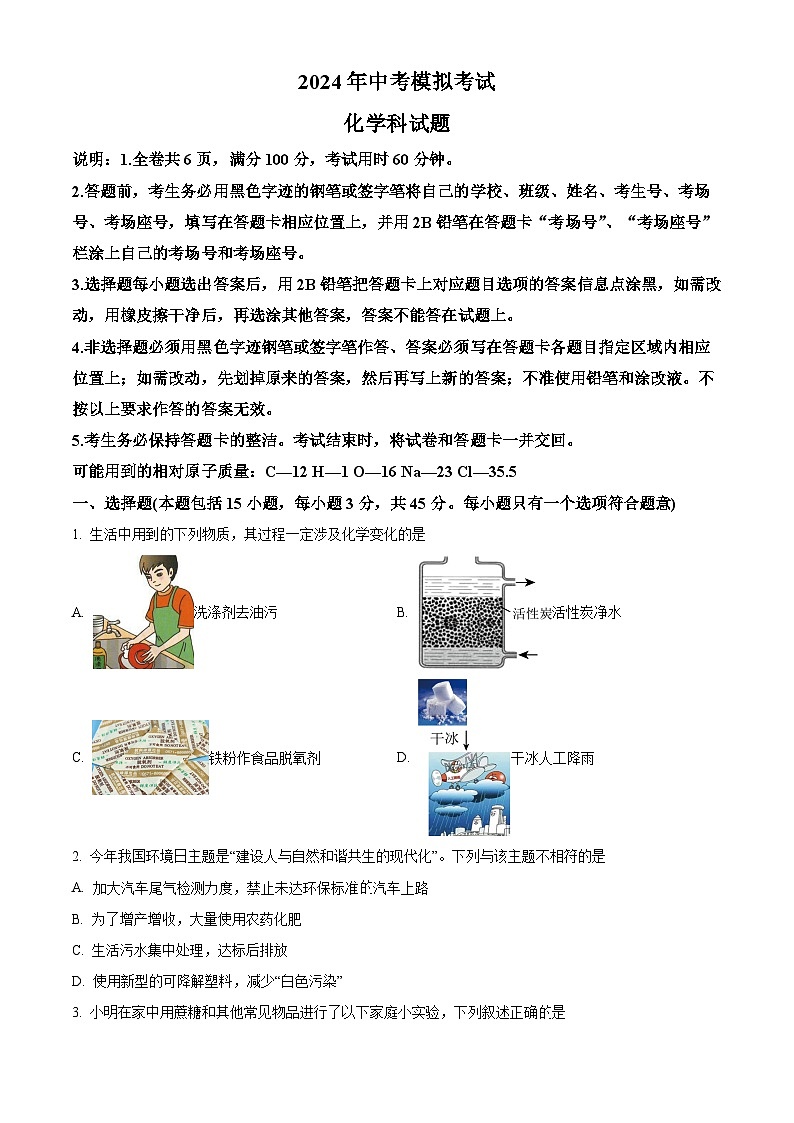 2024年广东省揭阳市惠来县中考模拟化学试题（原卷版+解析版）01