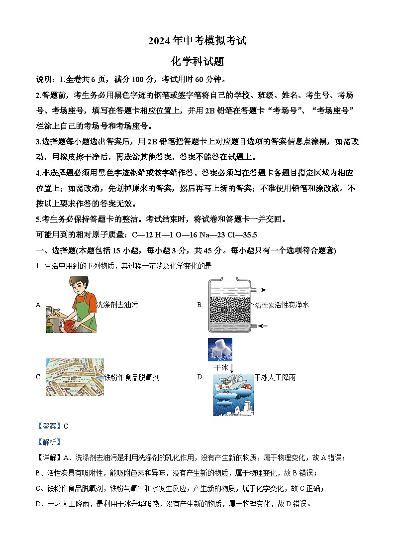 2024年广东省揭阳市惠来县中考模拟化学试题（原卷版+解析版）01