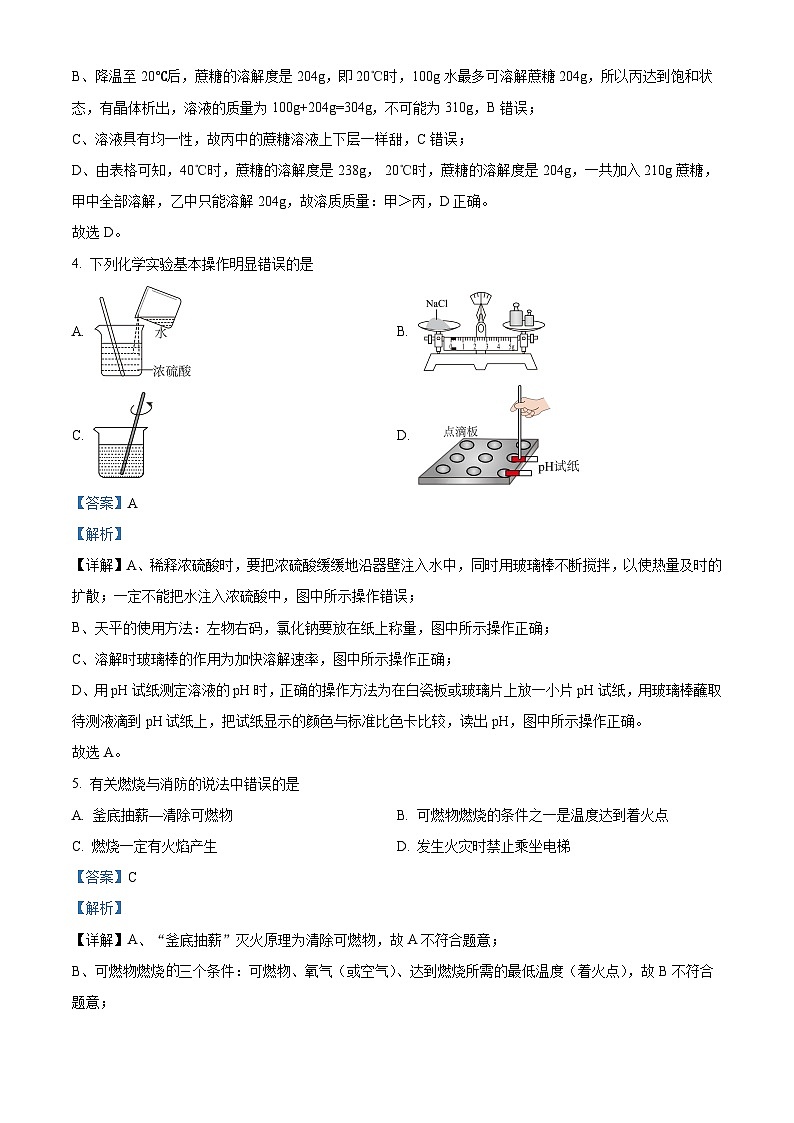 2024年广东省揭阳市惠来县中考模拟化学试题（原卷版+解析版）03