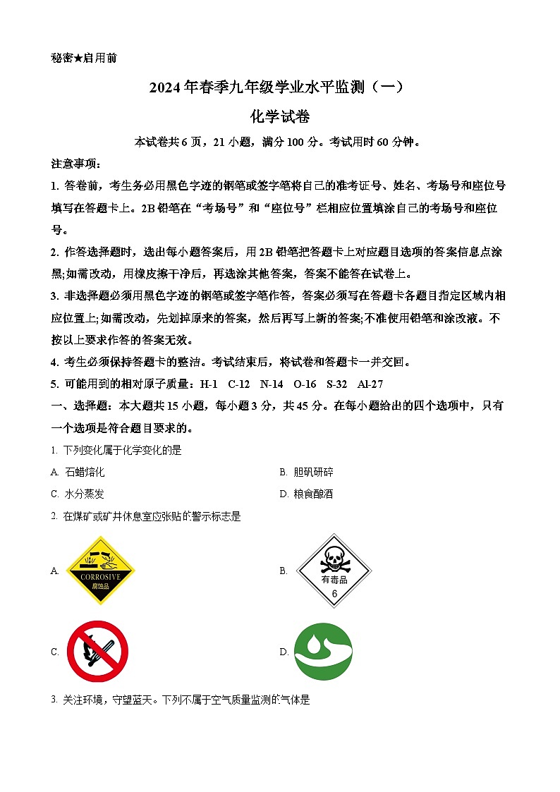 2024年广东省韶关市新丰县九年级学业水平监测（一）化学试题（原卷版+解析版）01