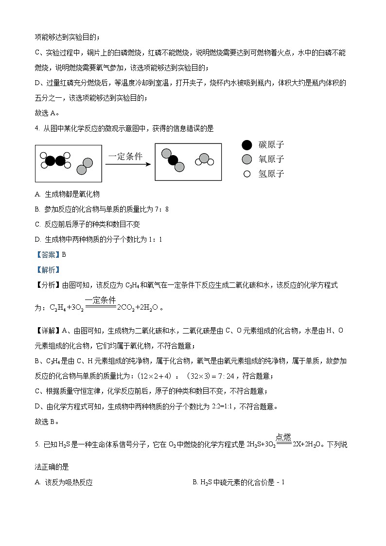 2024年江苏省徐州市百川中学中考模拟化学试题3（原卷版+解析版）03