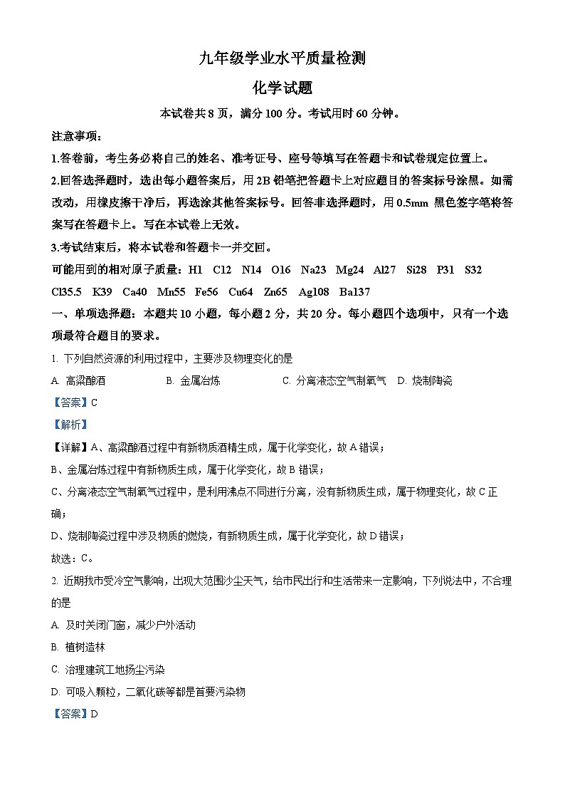 2024年山东省济南市长清区第一初级中学学业水平考试九年级化学模拟试题（原卷版+解析版）01