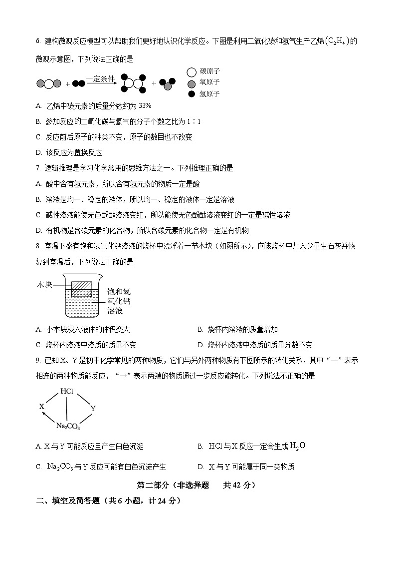 2024年陕西省延安市初中学业水平考试中考模拟检测化学试卷（原卷版+解析版）02