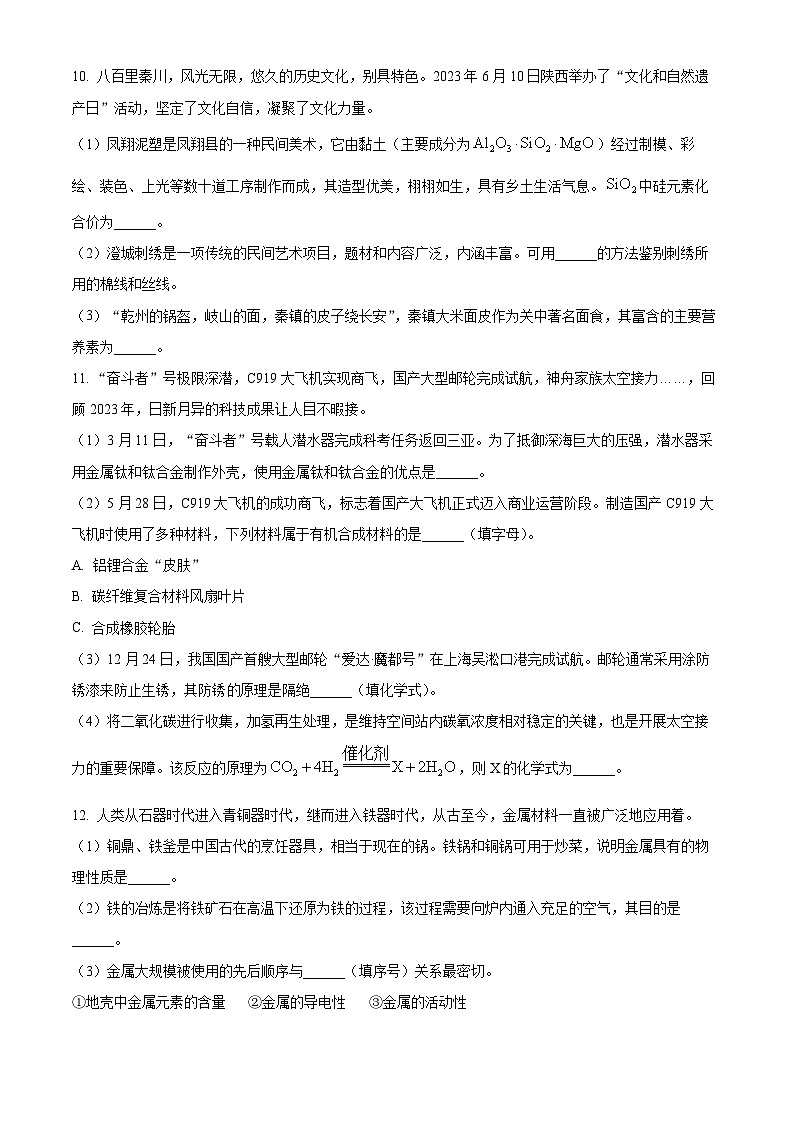 2024年陕西省延安市初中学业水平考试中考模拟检测化学试卷（原卷版+解析版）03