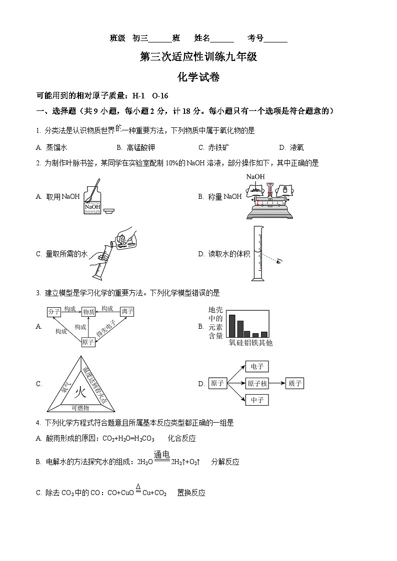 2024年陕西省西安市碑林区西北工业大学附属中学中考三模化学试题（原卷版+解析版）01