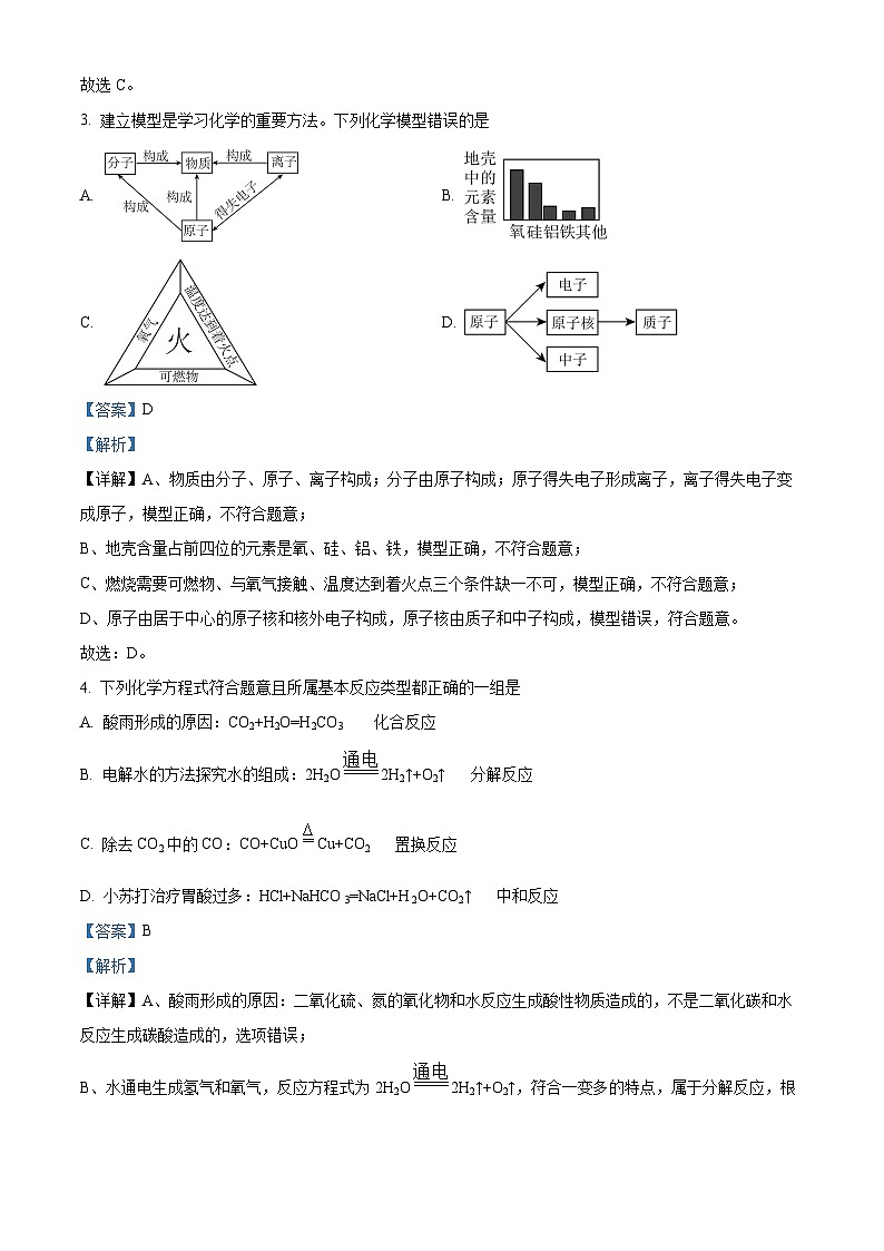 2024年陕西省西安市碑林区西北工业大学附属中学中考三模化学试题（原卷版+解析版）02