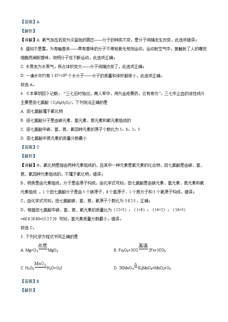 2024年甘肃省武威市凉州区谢河九年制学校联片教研中考二模化学试题（原卷版+解析版）02
