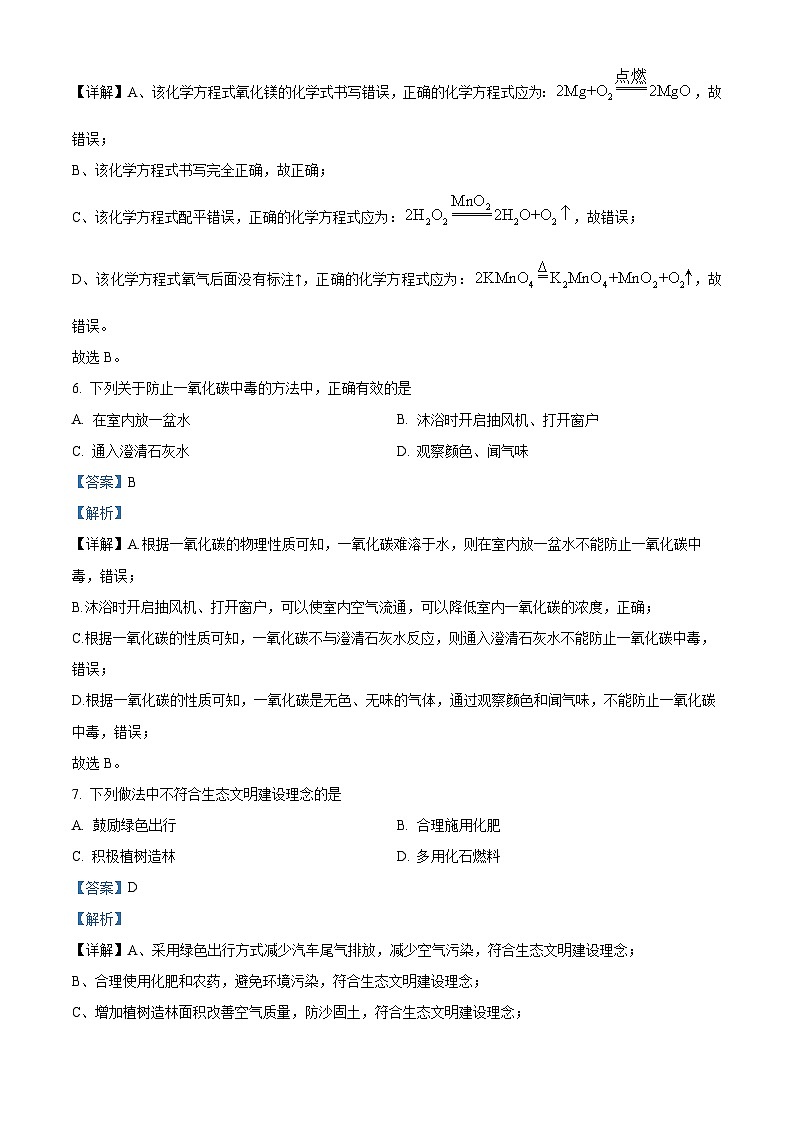 2024年甘肃省武威市凉州区谢河九年制学校联片教研中考二模化学试题（原卷版+解析版）03