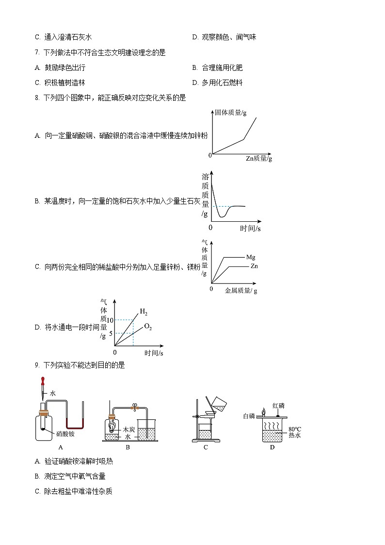2024年甘肃省武威市凉州区谢河九年制学校联片教研中考二模化学试题（原卷版+解析版）02