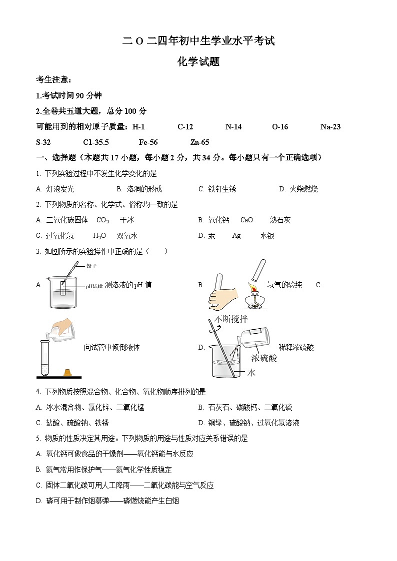 2024年黑龙江省虎林市实验学校中考化学二模试卷（原卷版+解析版）01