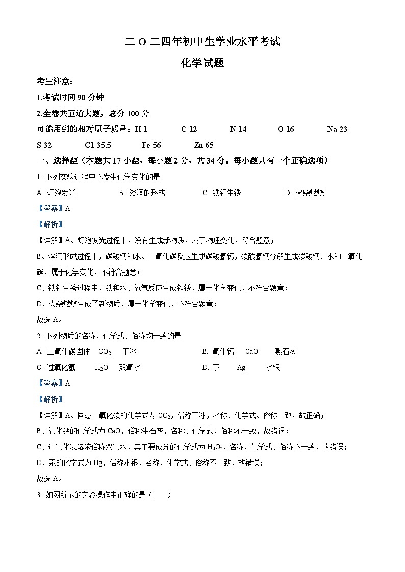 2024年黑龙江省虎林市实验学校中考化学二模试卷（原卷版+解析版）01