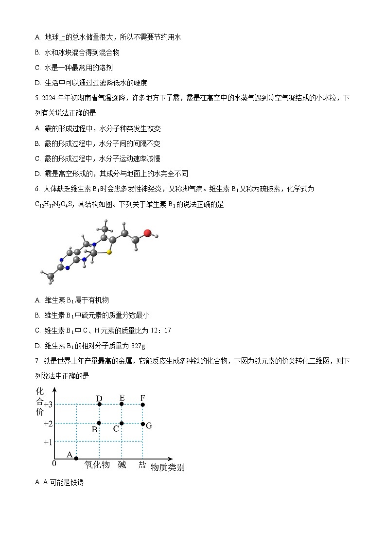 2024年湖南省岳阳市中考一模化学试题（原卷版+解析版）02