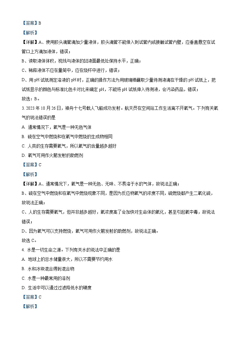 2024年湖南省岳阳市中考一模化学试题（原卷版+解析版）02