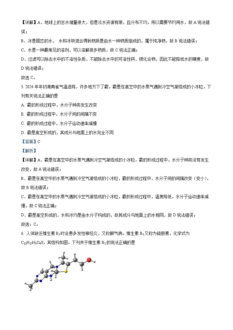 2024年湖南省岳阳市中考一模化学试题（原卷版+解析版）03