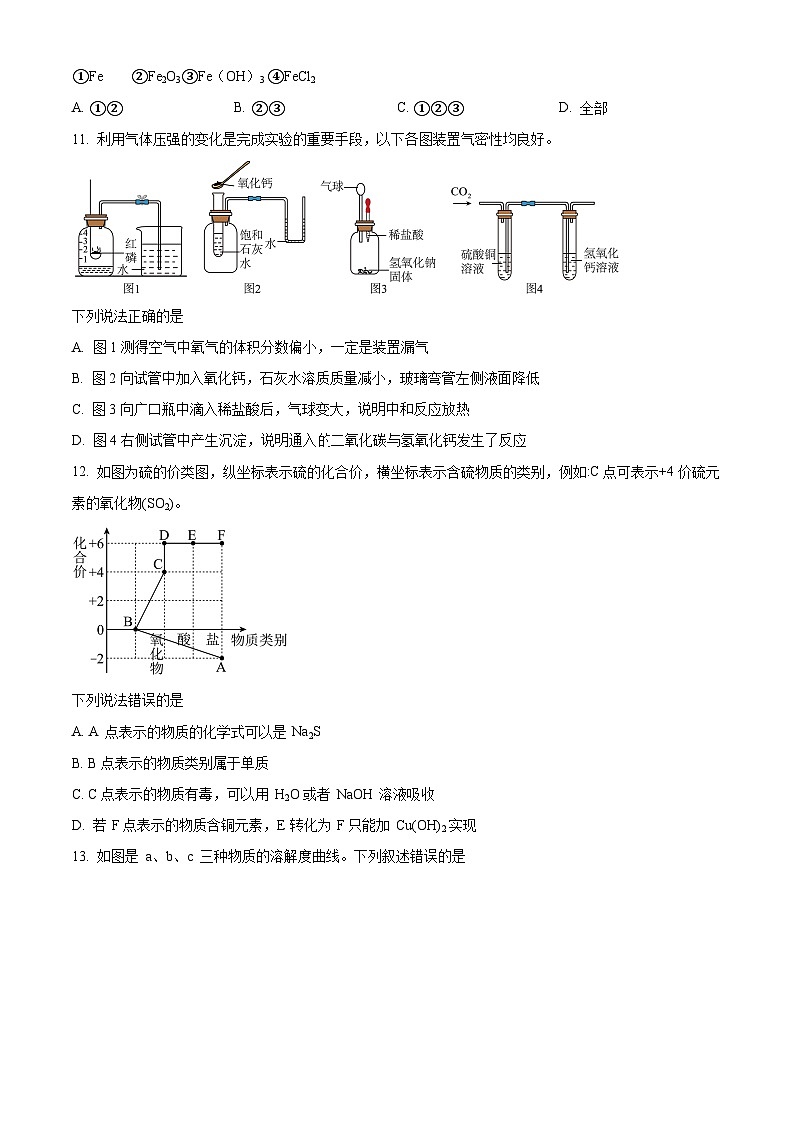 2024年江苏省盐城市东台市第二教育联盟中考一模化学试题（原卷版+解析版）03