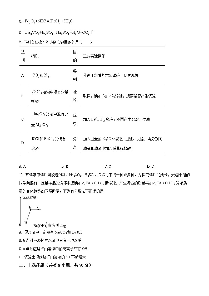 福建省三明市尤溪县第七中学2023-2024学年九年级下学期第一次月考化学试题（原卷版）第3页