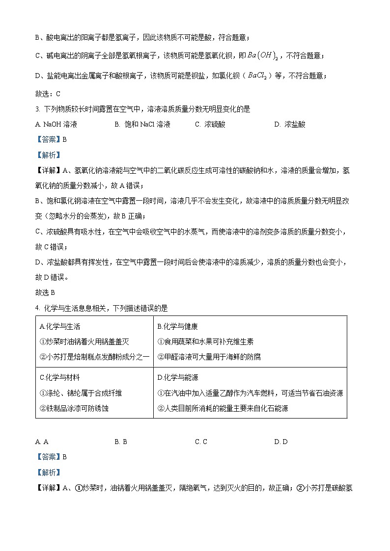 福建省三明市尤溪县第七中学2023-2024学年九年级下学期第一次月考化学试题（解析版）第2页