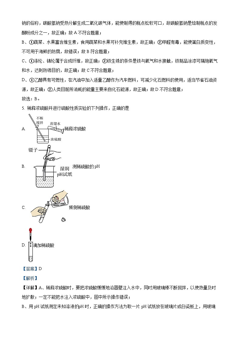 福建省三明市尤溪县第七中学2023-2024学年九年级下学期第一次月考化学试题（解析版）第3页