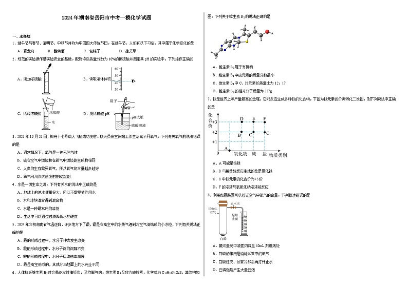 2024年湖南省岳阳市中考一模化学试题01