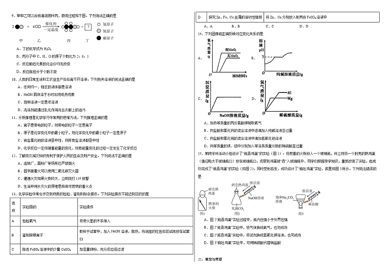 2024年湖南省岳阳市中考一模化学试题02