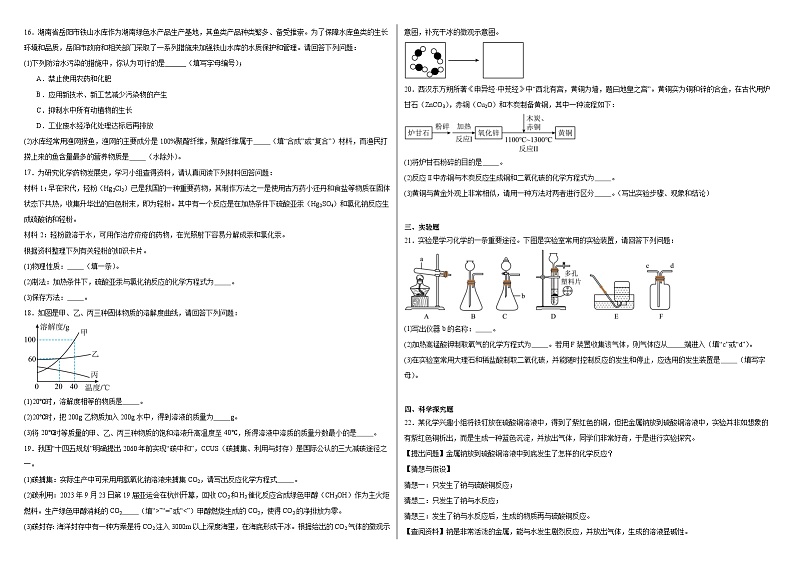 2024年湖南省岳阳市中考一模化学试题03
