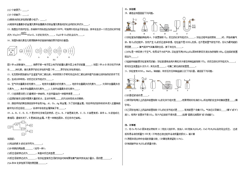 2024年甘肃省武威市凉州区谢河九年制学校联片教研中考二模化学试题02