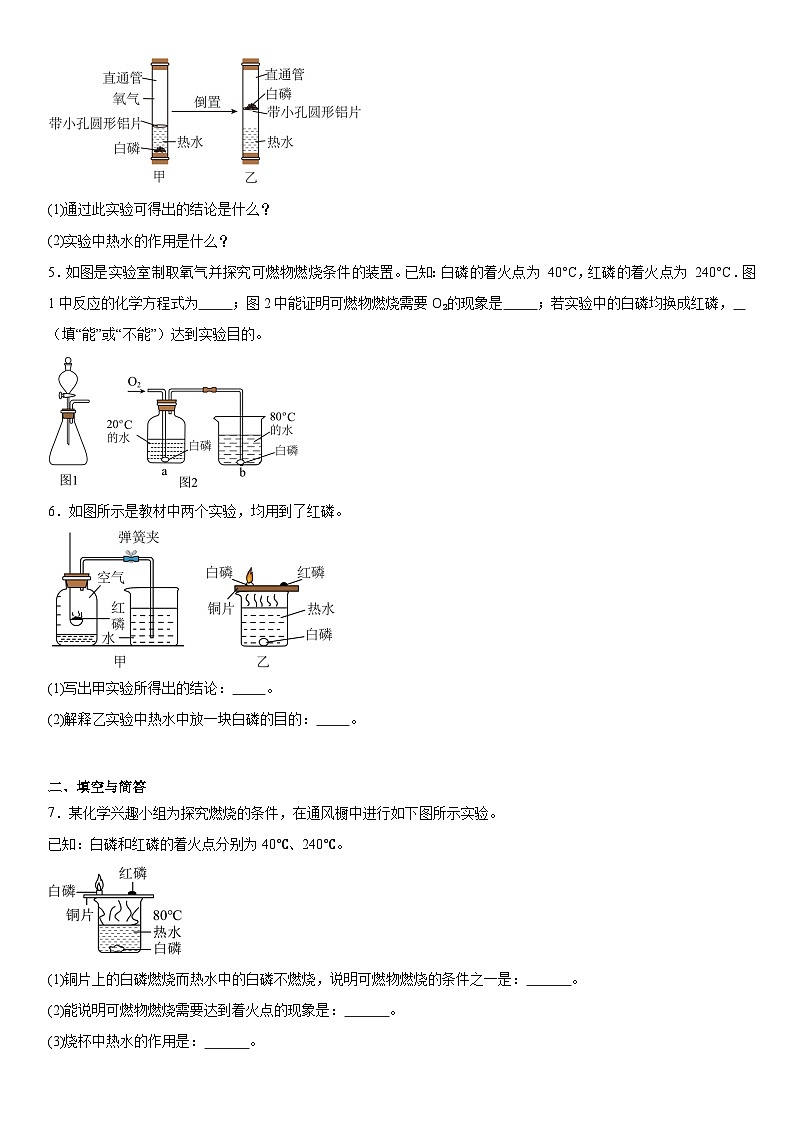 2024年河南中考三轮专题冲刺复习---燃烧与灭火第2页