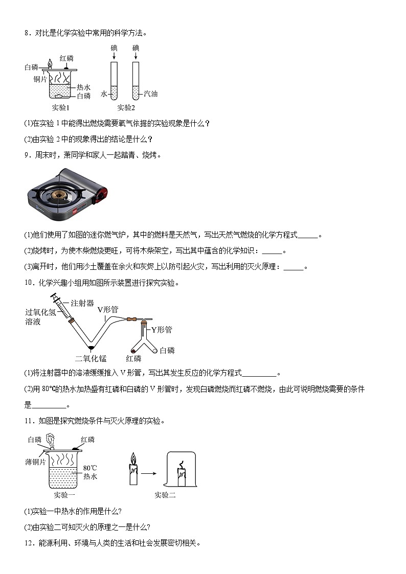 2024年河南中考三轮专题冲刺复习---燃烧与灭火第3页