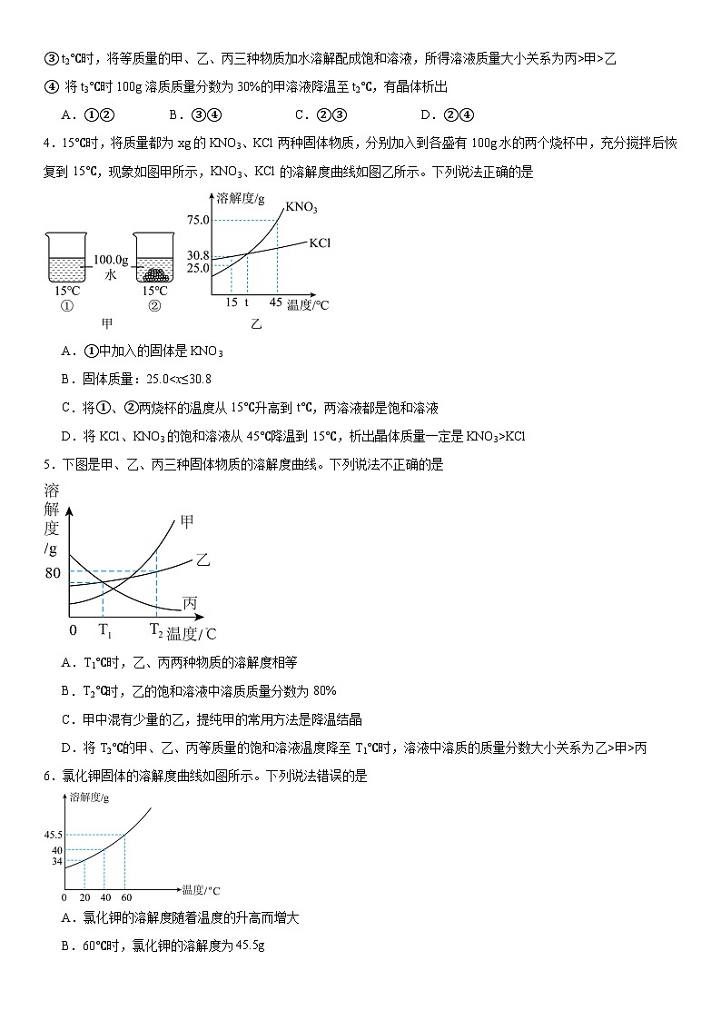 2024年河南中考三轮专题冲刺复习---溶液及溶解度应用第2页