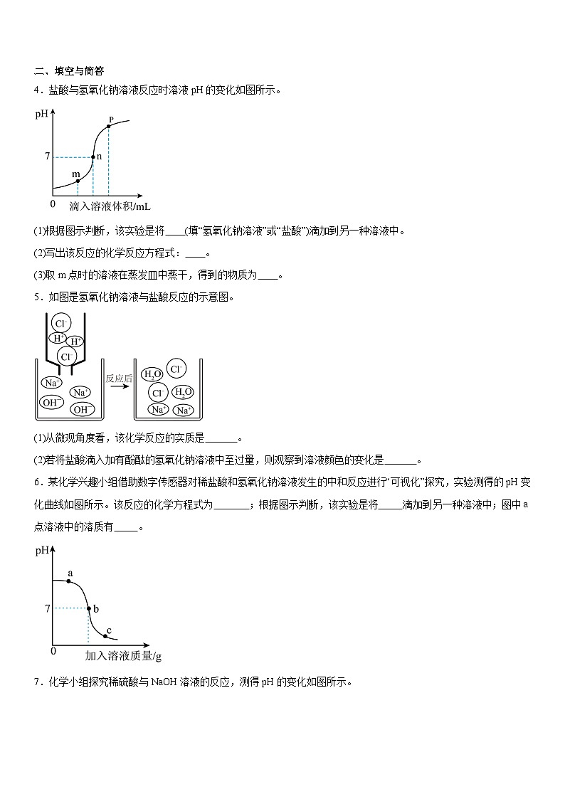 2024年河南中考三轮专题冲刺复习---酸碱中和反应应用第2页
