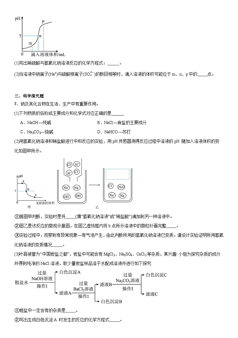 2024年河南中考三轮专题冲刺复习---酸碱中和反应应用第3页