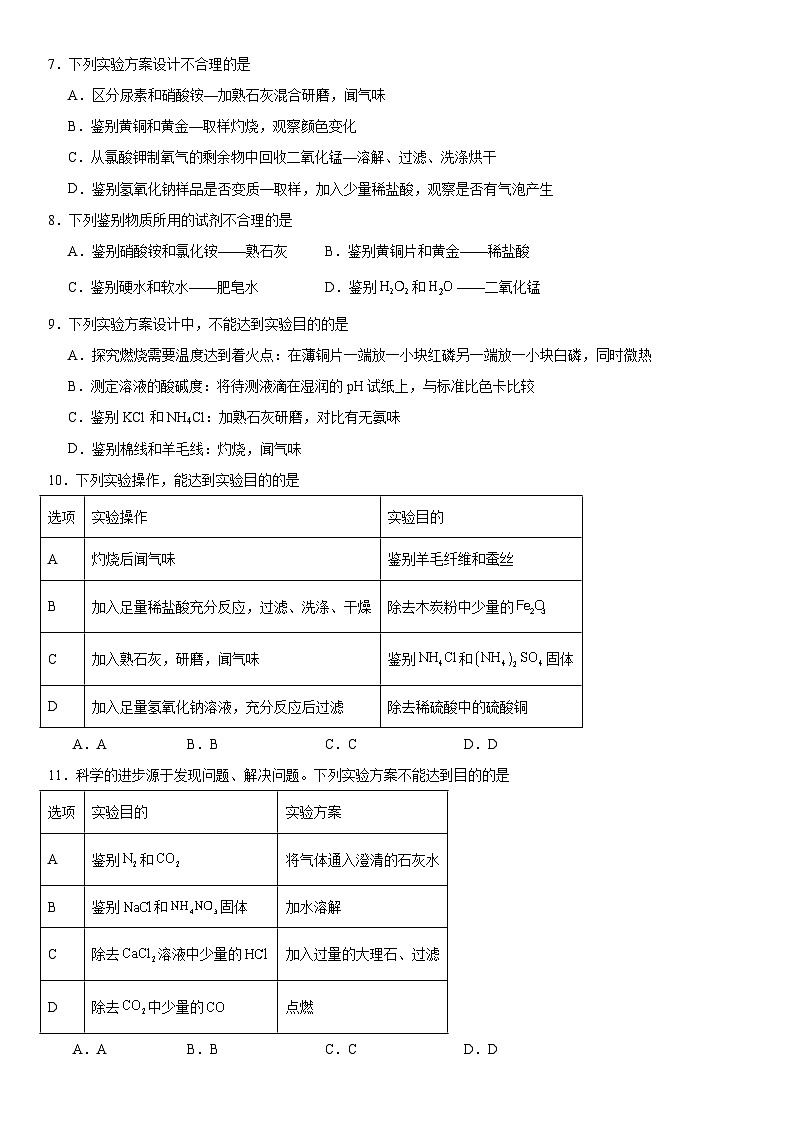 2024年河南中考三轮专题冲刺复习---物质的鉴别与除杂专题02