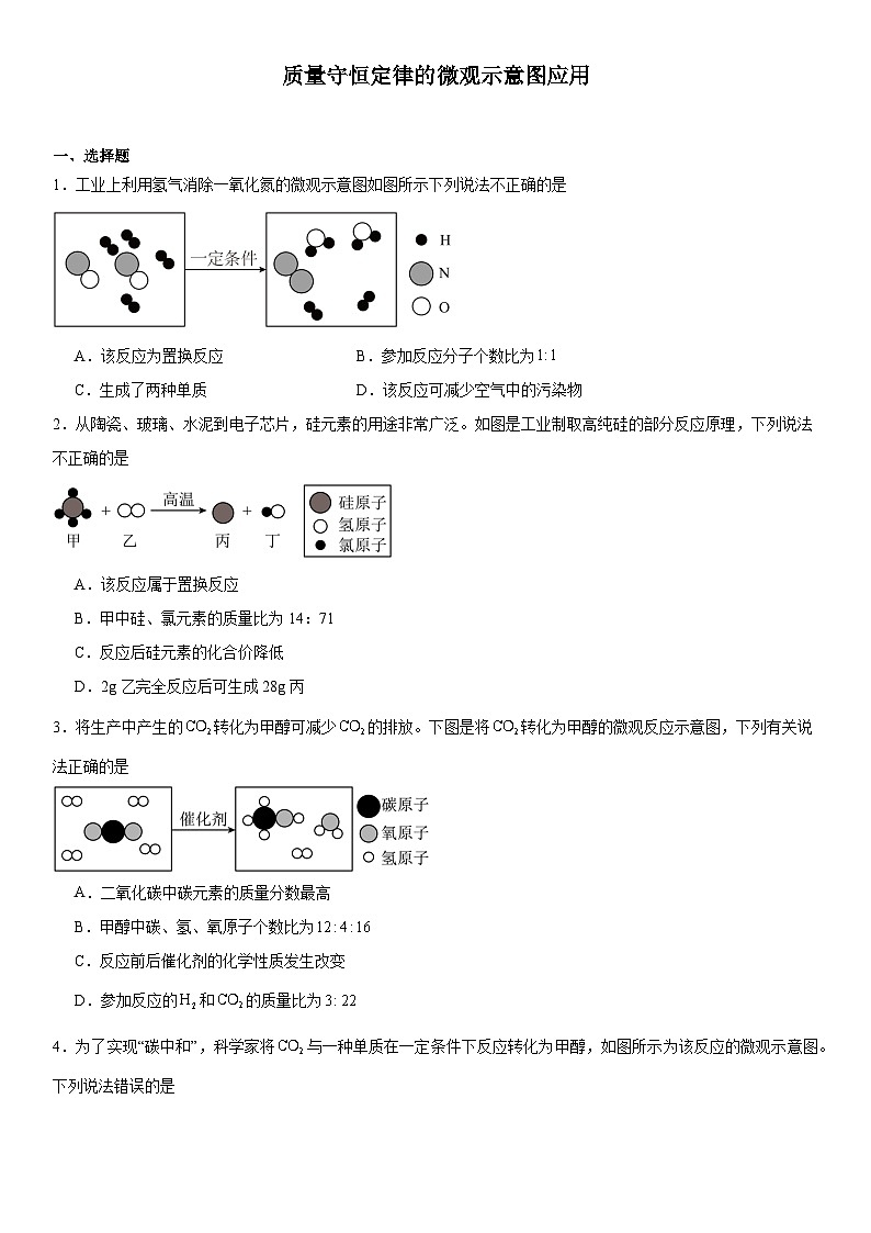 2024年河南中考三轮专题冲刺复习---质量守恒定律的微观示意图应用第1页