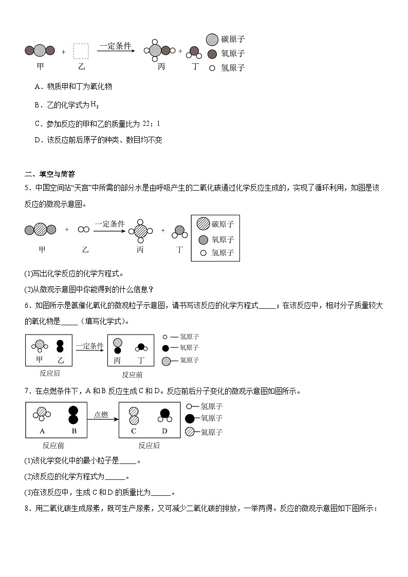 2024年河南中考三轮专题冲刺复习---质量守恒定律的微观示意图应用第2页