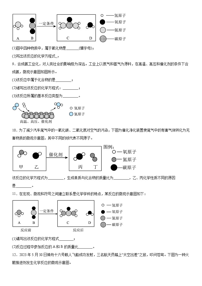 2024年河南中考三轮专题冲刺复习---质量守恒定律的微观示意图应用第3页