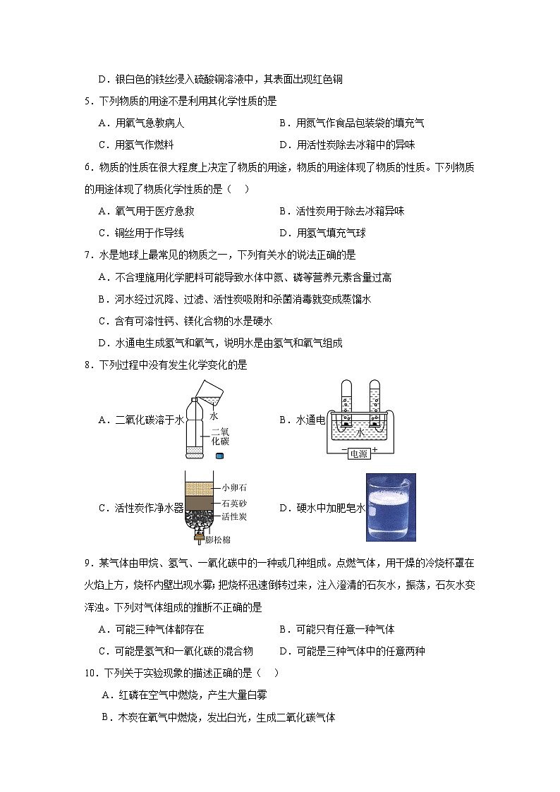 水的组成-中考化学考前查缺补漏专项练习第2页