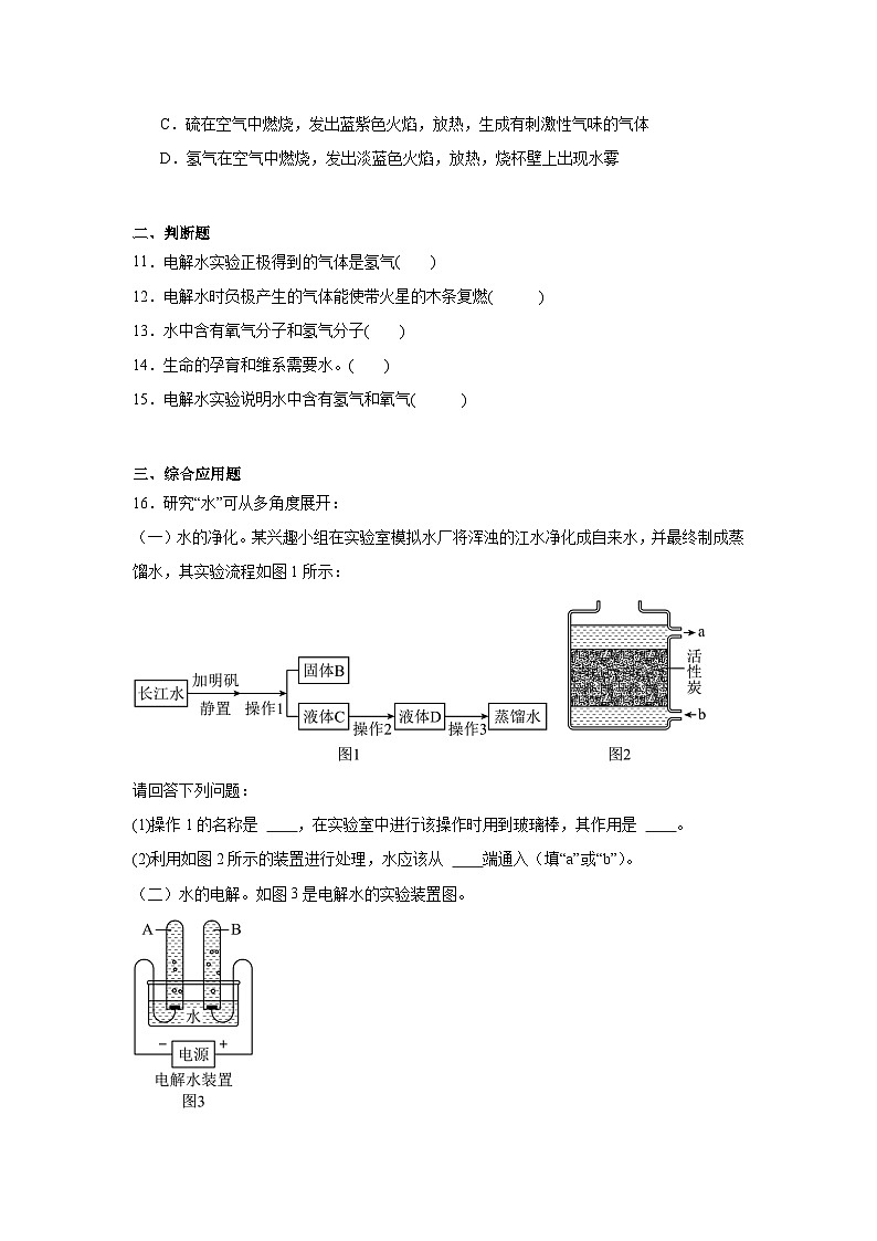 水的组成-中考化学考前查缺补漏专项练习第3页