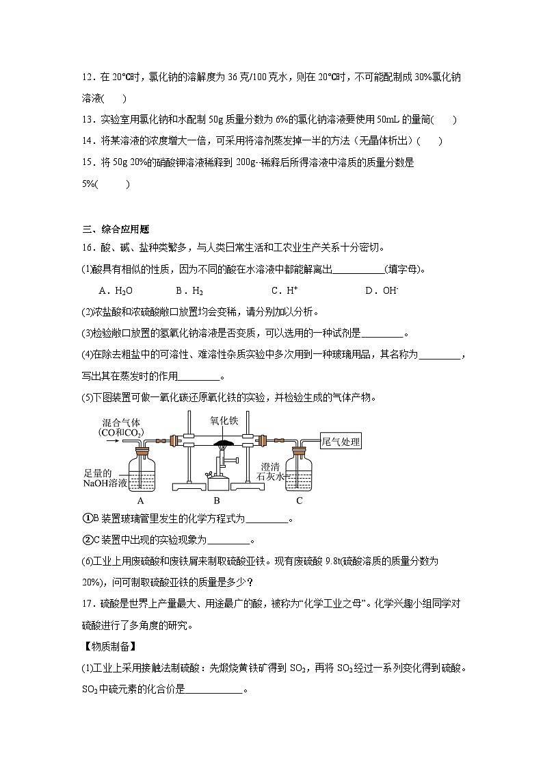 有关溶液的计算-中考化学考前查缺补漏专项练习第3页