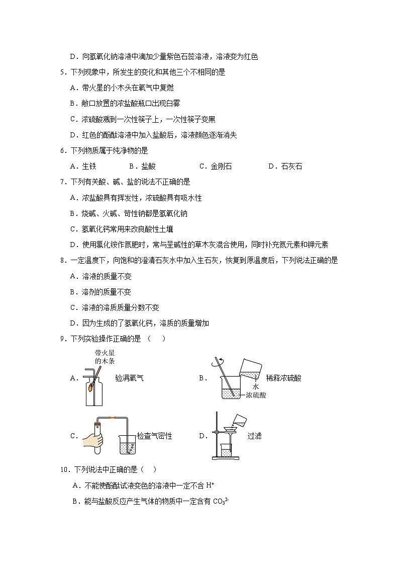 酸和碱-中考化学考前查缺补漏专项练习第2页