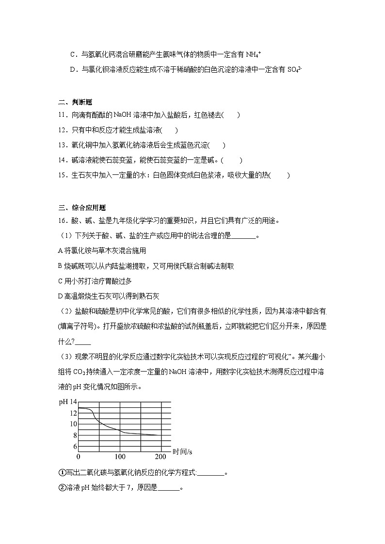 酸和碱-中考化学考前查缺补漏专项练习第3页