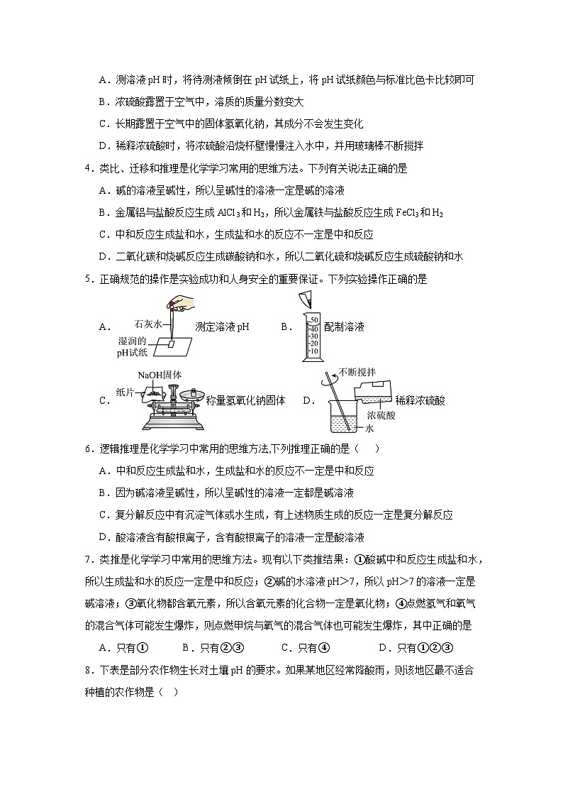中和反应-中考化学考前查缺补漏专项练习第2页